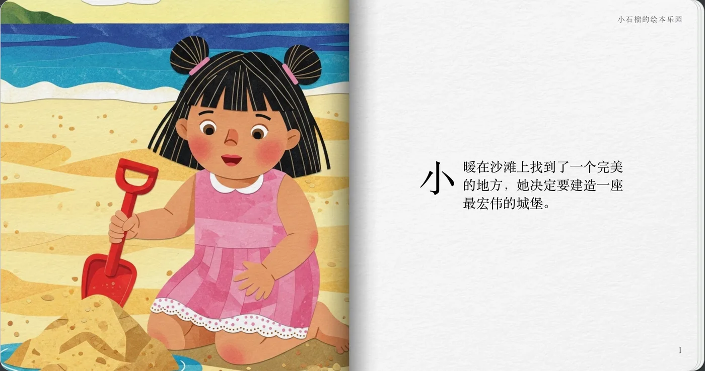 小暖的城堡 1