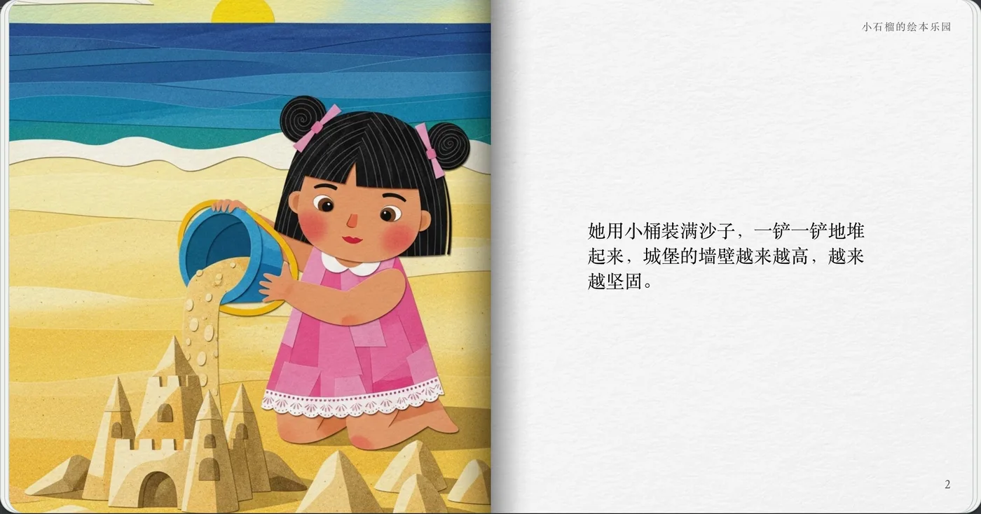 小暖的城堡 2