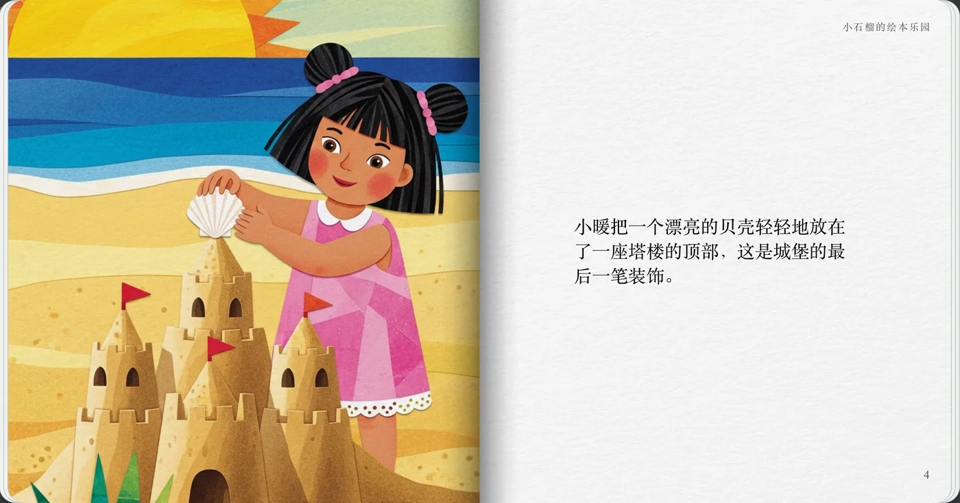 小暖的城堡 4