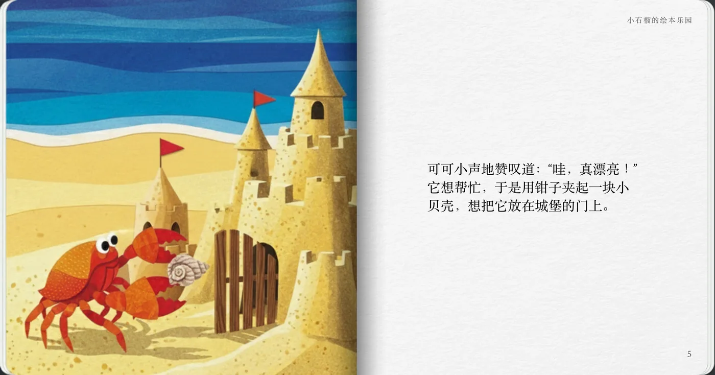 小暖的城堡 5
