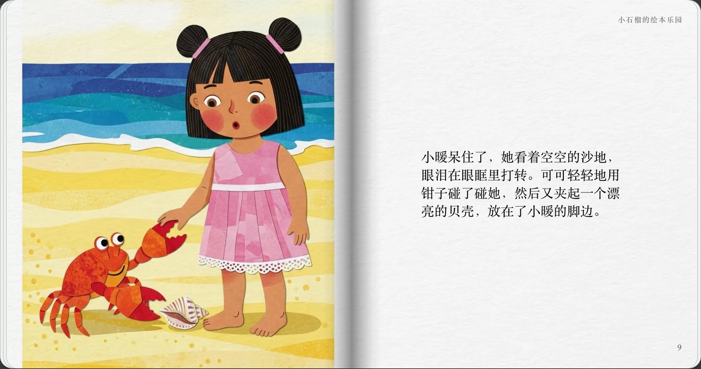 小暖的城堡 8
