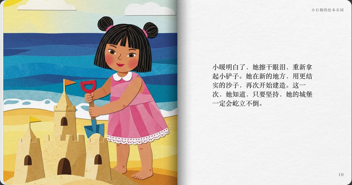 小暖的城堡 9